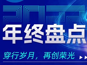 2022年終盤點，穿行歲月，再創(chuàng)榮光